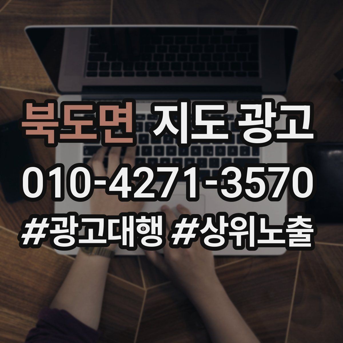 북도면 지도 광고 짧아도 설득되는 소개글의 공통 패턴