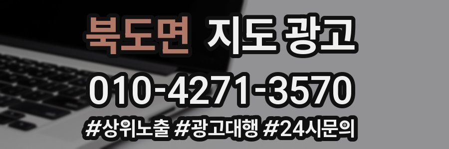 북도면 지도 광고