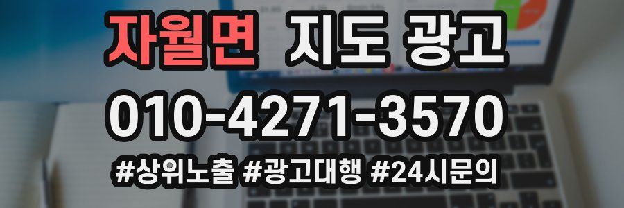 자월면 지도 광고