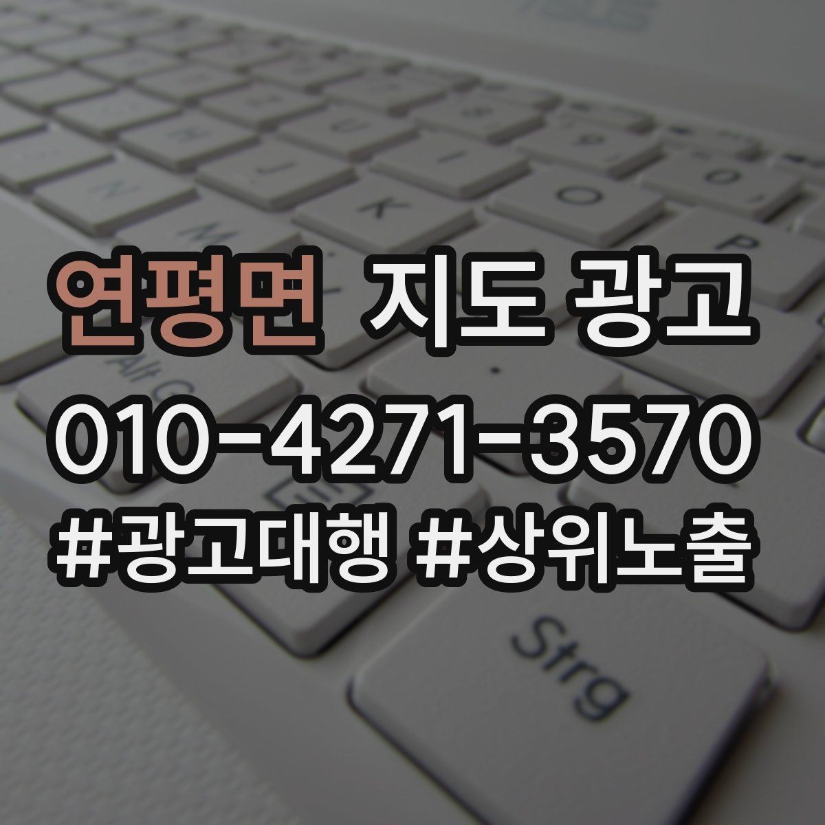 연평면 지도 광고 과장 약속 없이도 상담이 늘어나는 문장