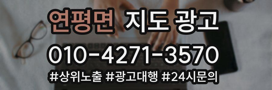 연평면 지도 광고
