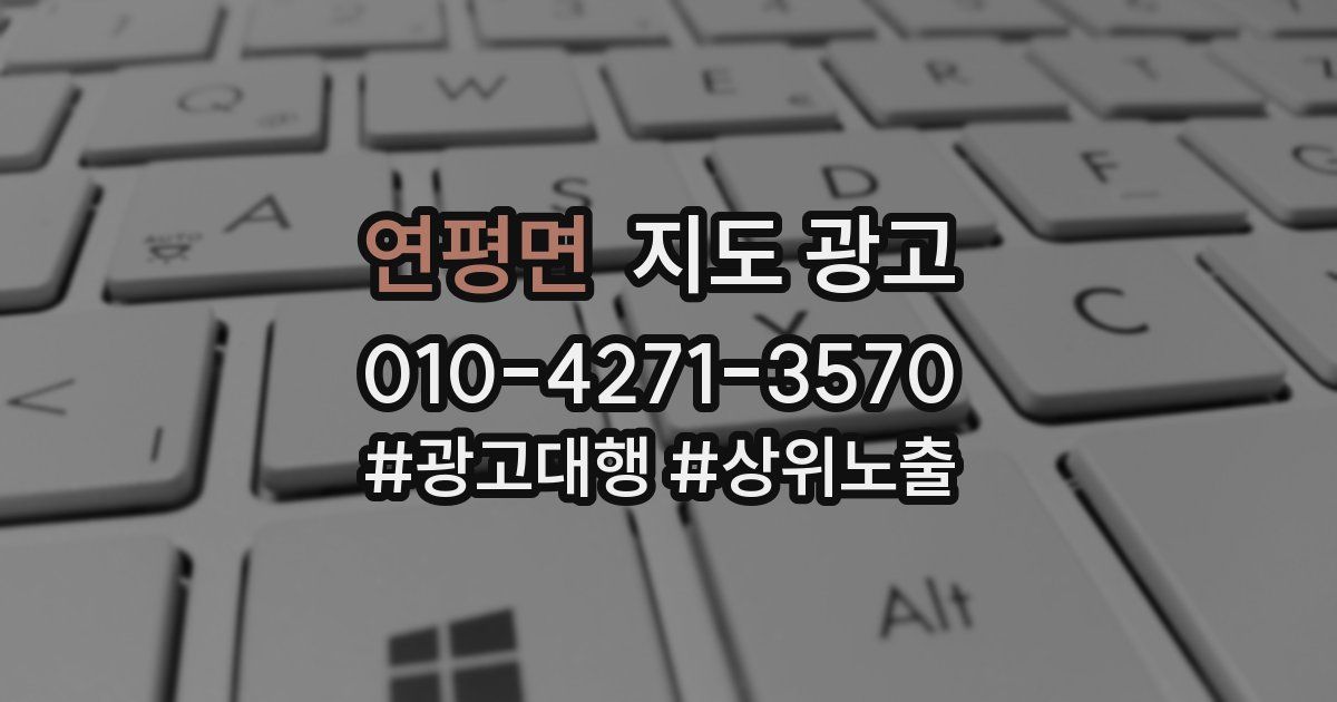 연평면 지도 광고