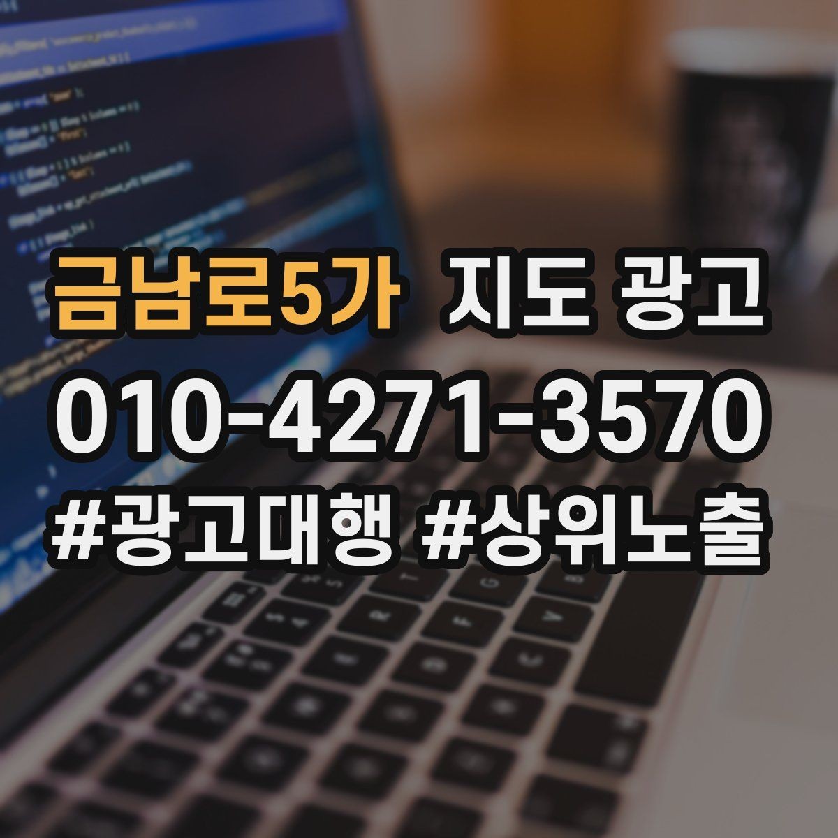 금남로5가 지도 광고 월말에 꼭 해야 하는 정리 작업 5가지