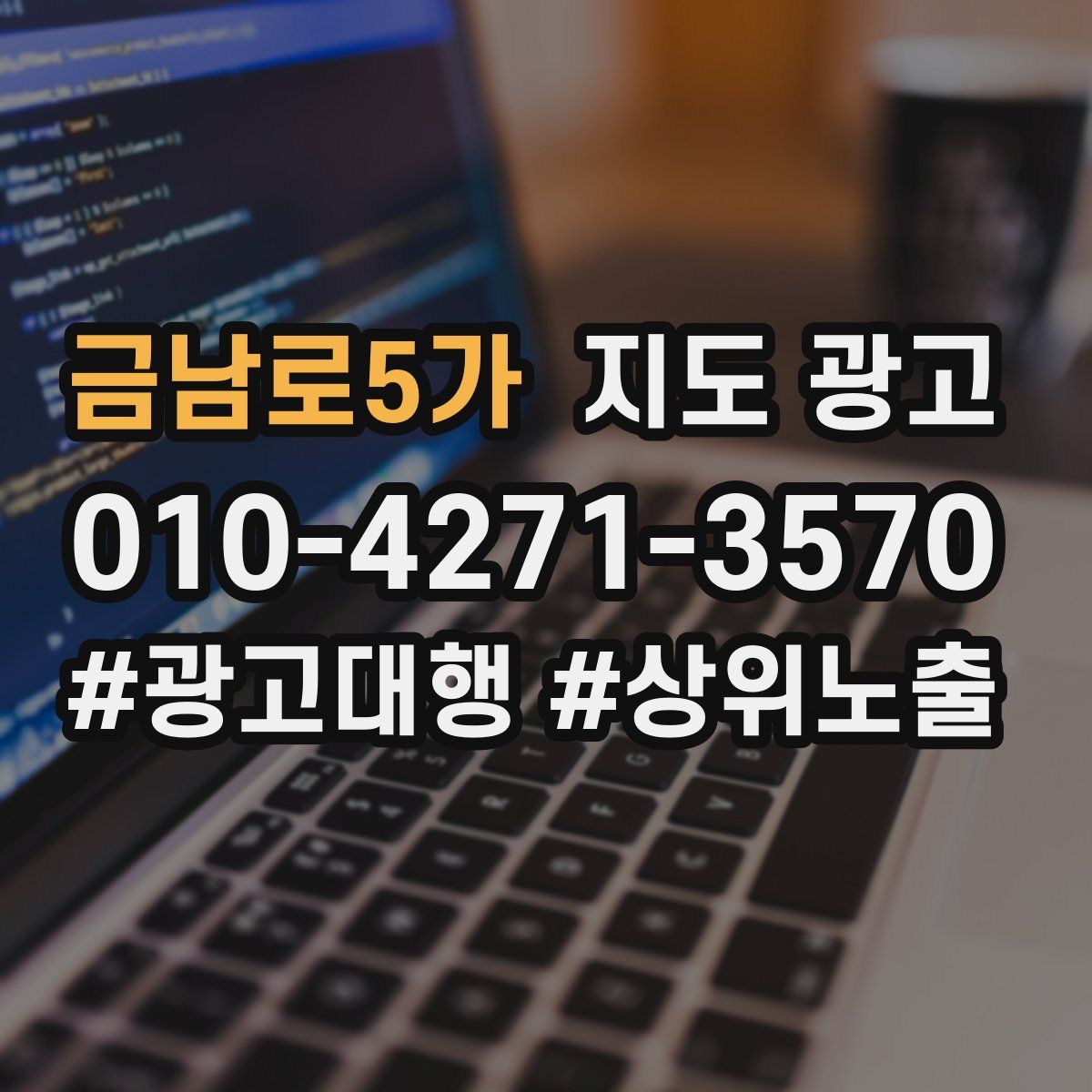 금남로5가 지도 광고