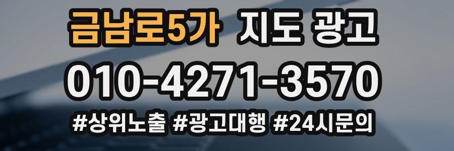 금남로5가 지도 광고