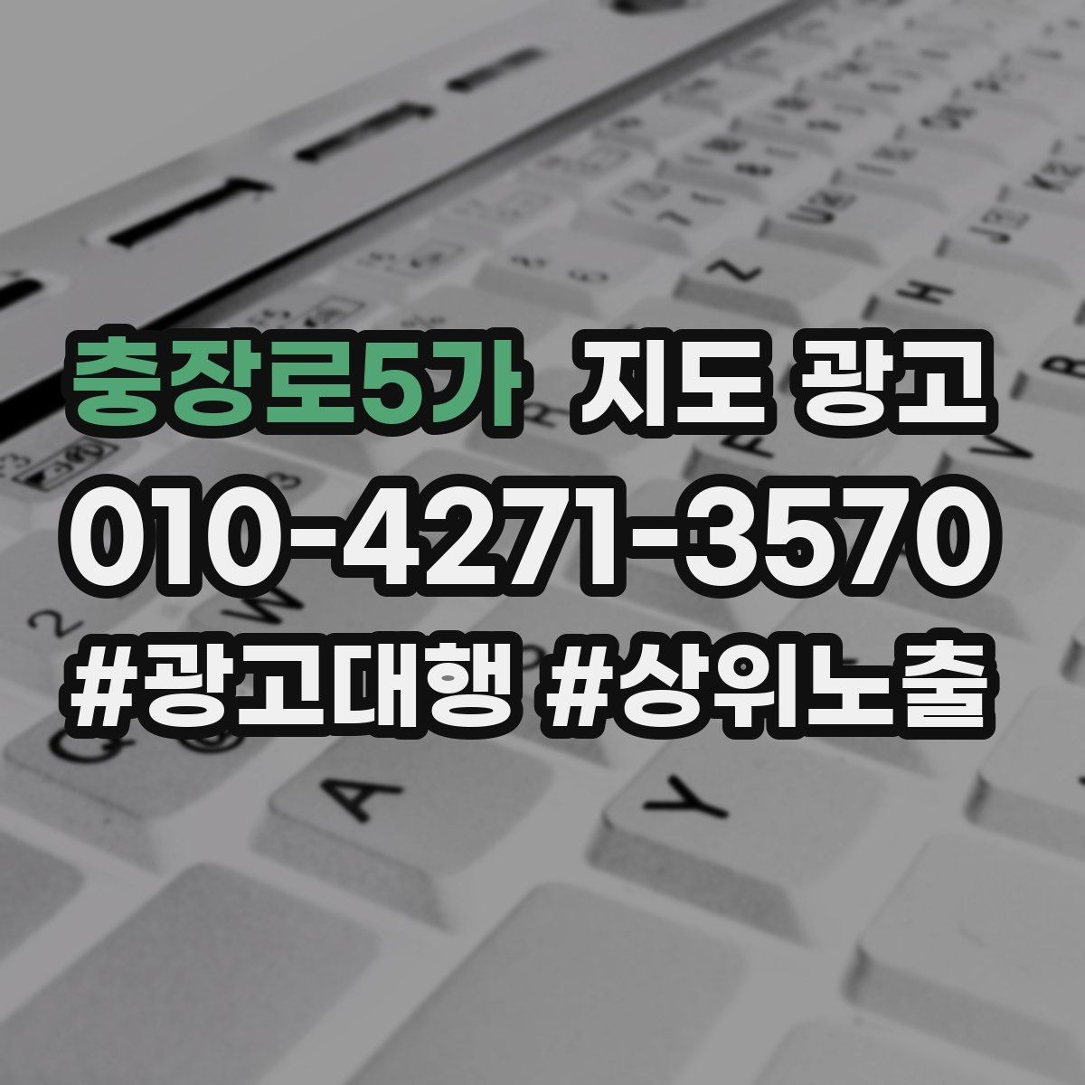 충장로5가 지도 광고 소요시간 안내가 전환을 올리는 이유