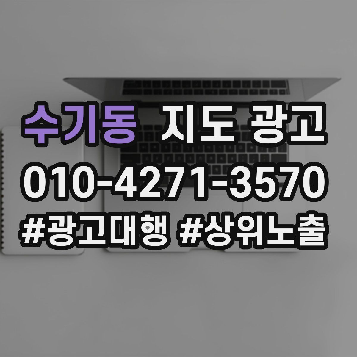 수기동 지도 광고 대표사진 리뷰 응대 3요소로 전환 만드는 법