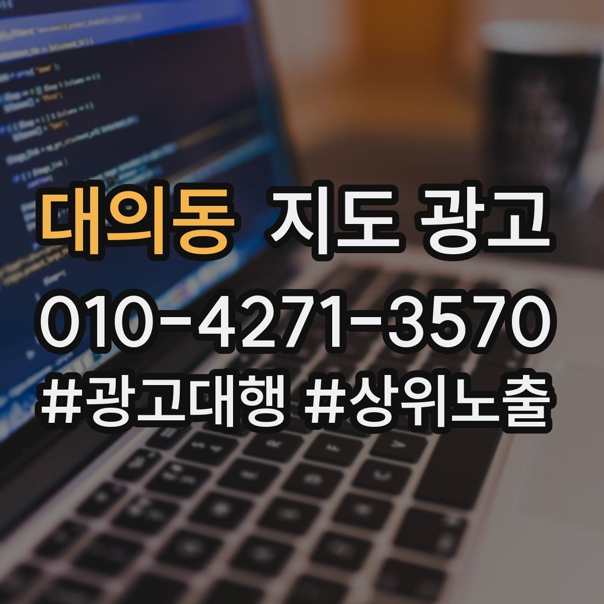 대의동 지도 광고 예약 필수 문구가 불편하게 들리지 않게 쓰기