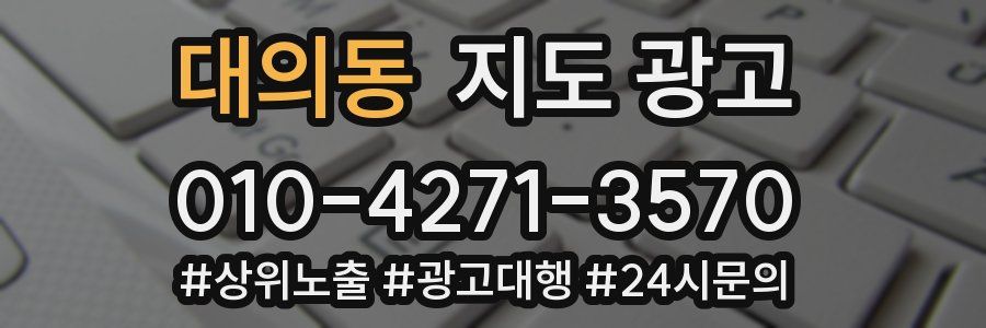 대의동 지도 광고