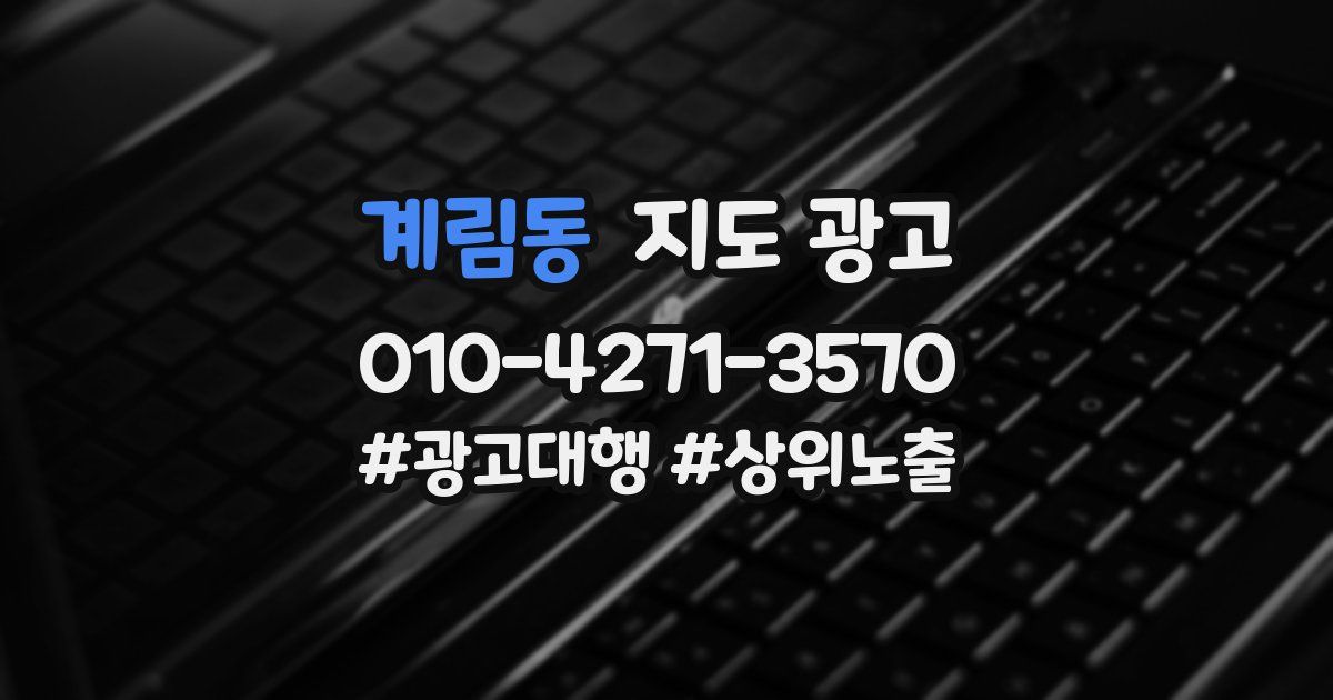 계림동 지도 광고