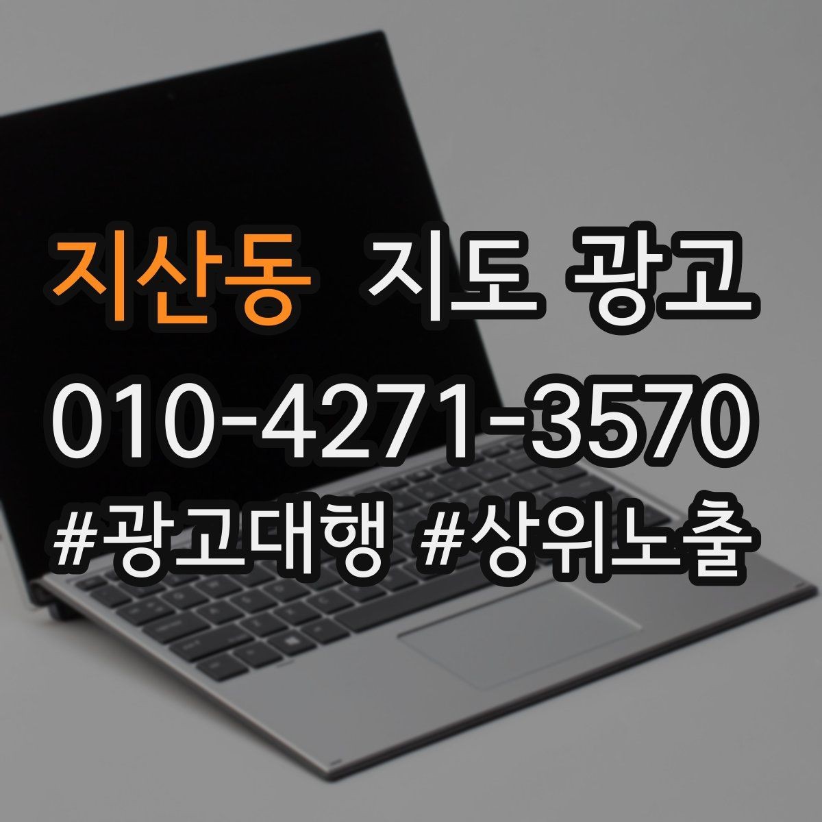 지산동 지도 광고 문의를 예약으로 닫는 3단계 진행