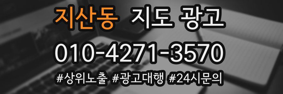 지산동 지도 광고