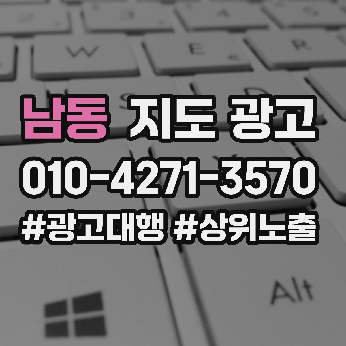 남동 지도 광고