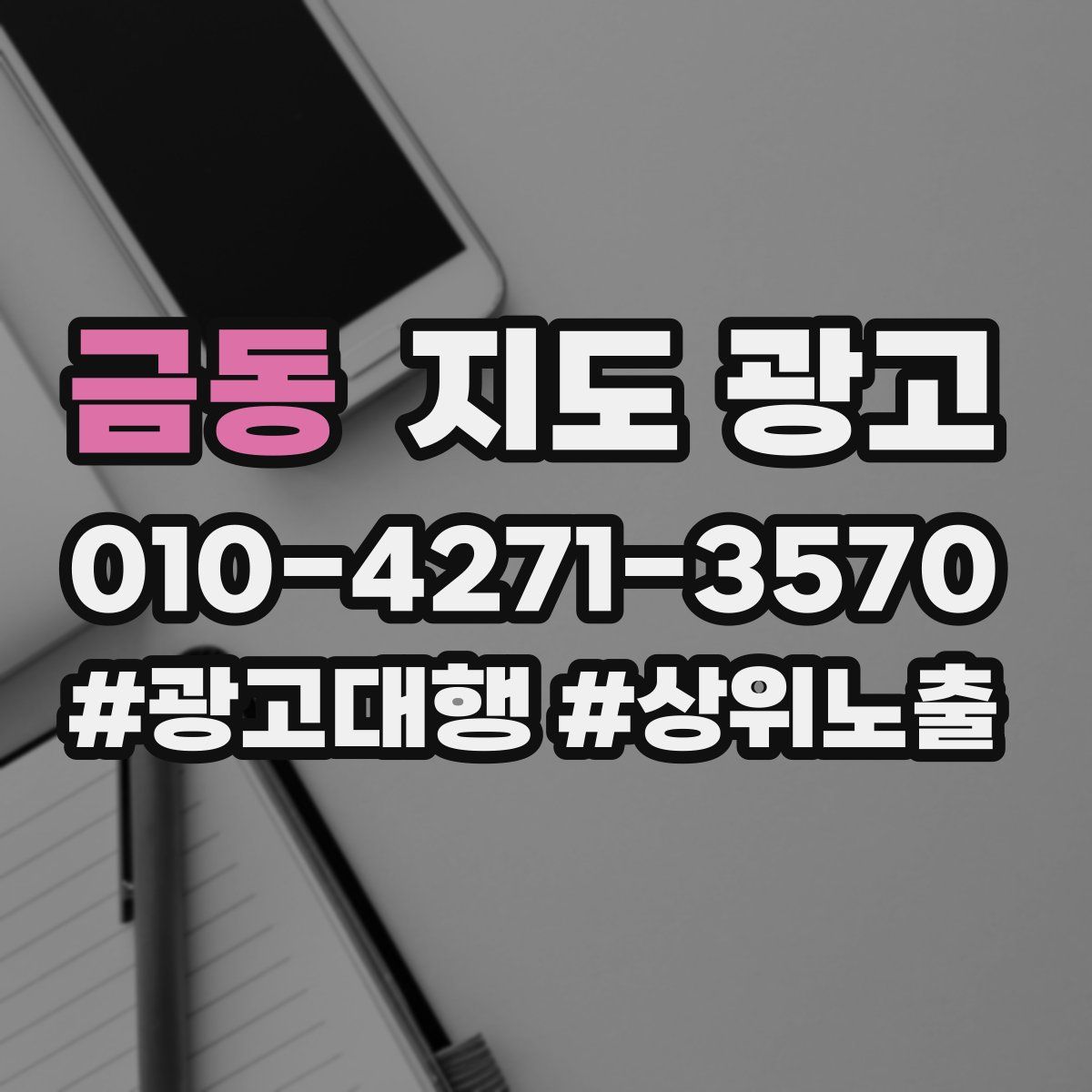 금동 지도 광고