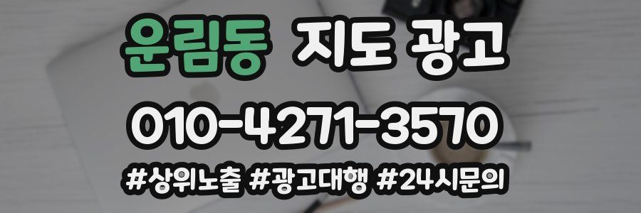 운림동 지도 광고