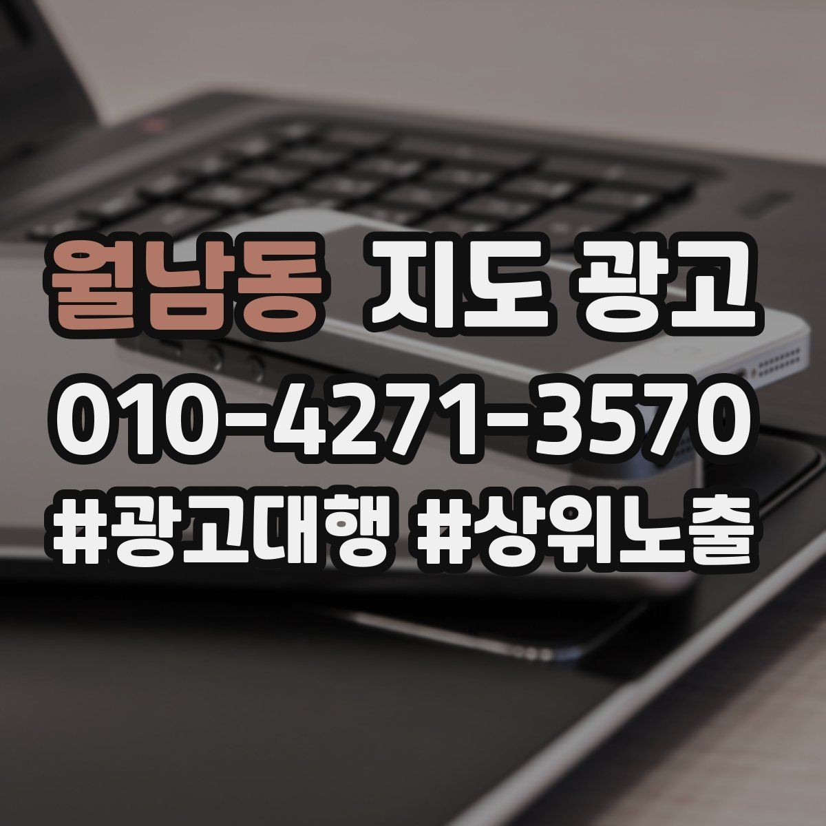 월남동 지도 광고 문의 응대가 늦어질 때 자동 안내 플로우 만들기