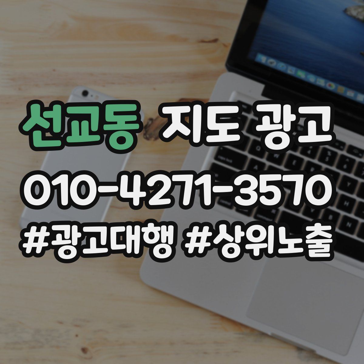 선교동 지도 광고