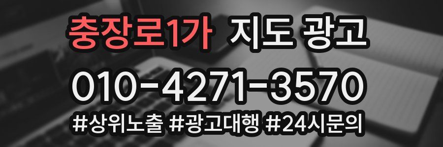 충장로1가 지도 광고