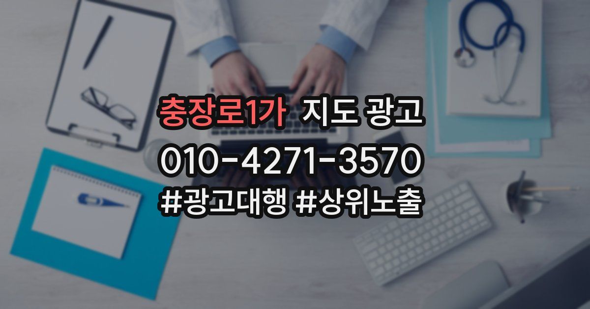 충장로1가 지도 광고