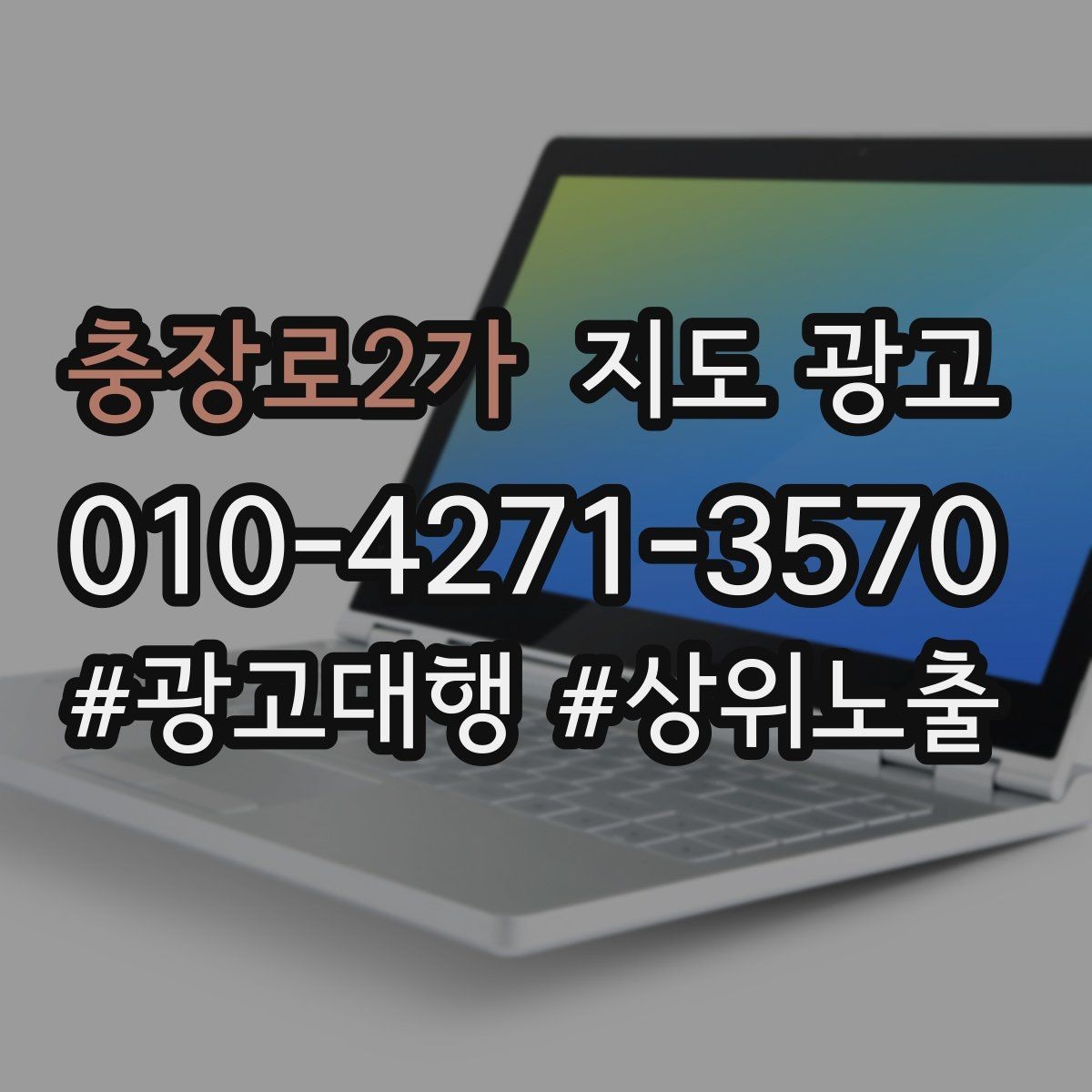 충장로2가 지도 광고 첫 달에 리뷰 기반을 만드는 현실 전략