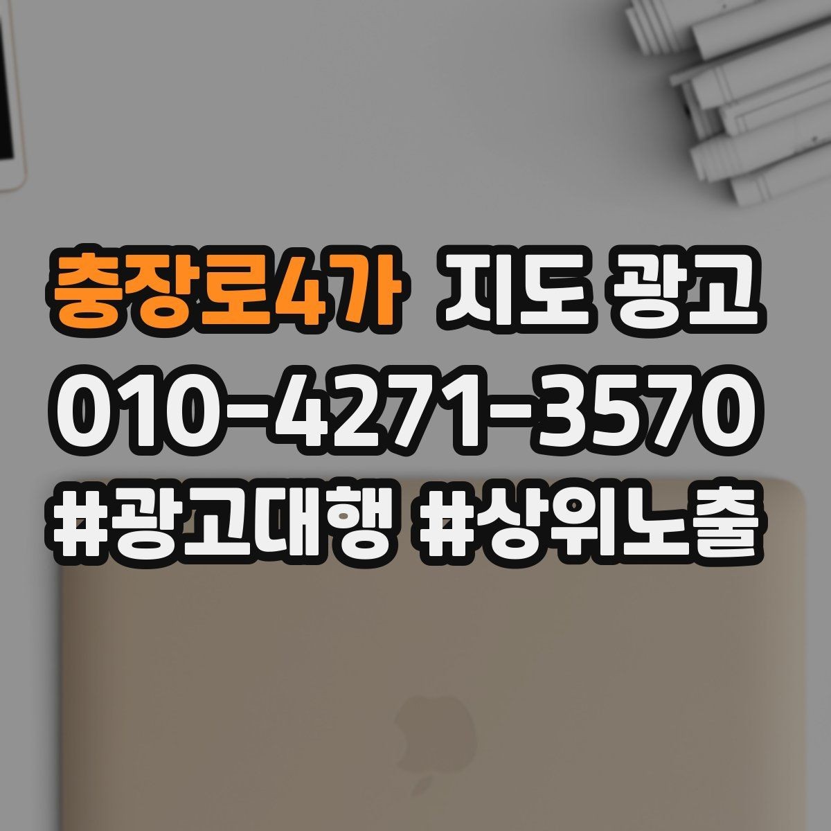 충장로4가 지도 광고 부정 리뷰를 줄이는 사전 안내문 구성