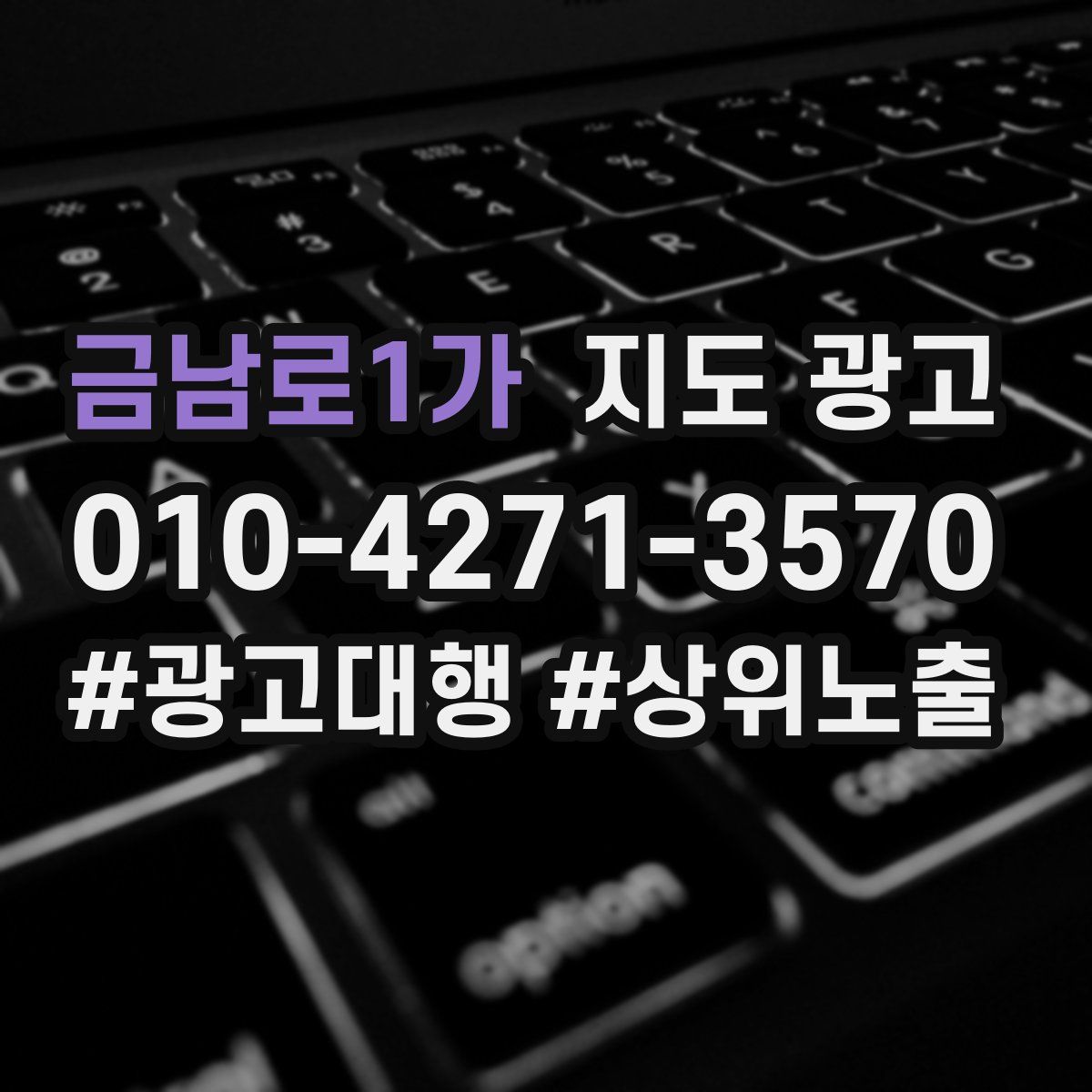 금남로1가 지도 광고