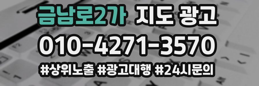 금남로2가 지도 광고