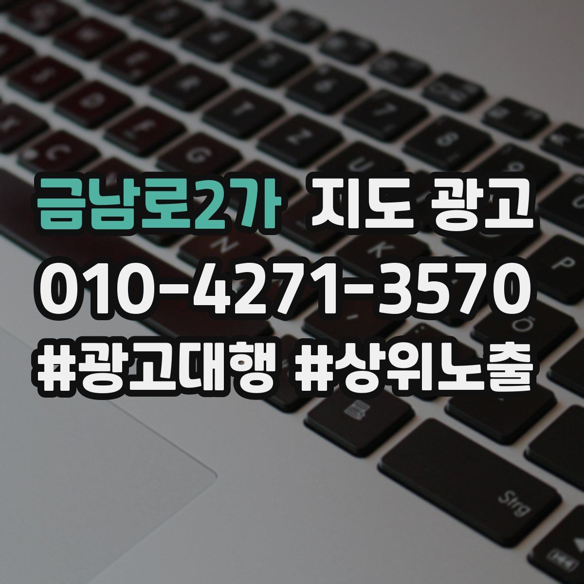 금남로2가 지도 광고