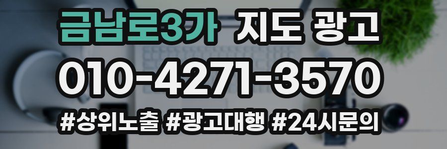 금남로3가 지도 광고
