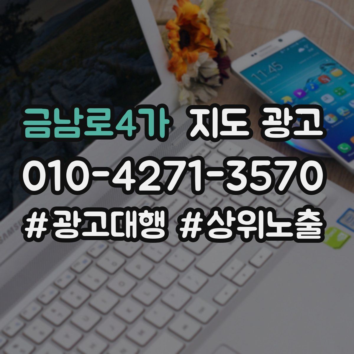 금남로4가 지도 광고 병원 의원은 안내 정보가 먼저여야 한다