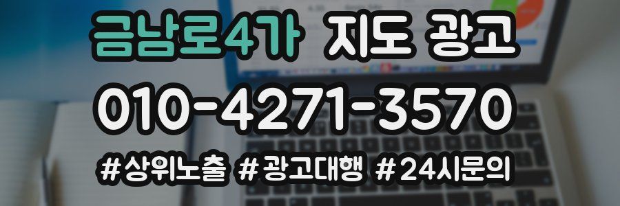 금남로4가 지도 광고