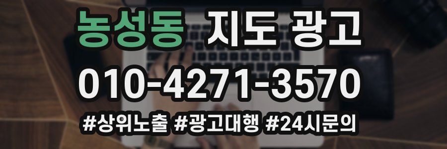 농성동 지도 광고