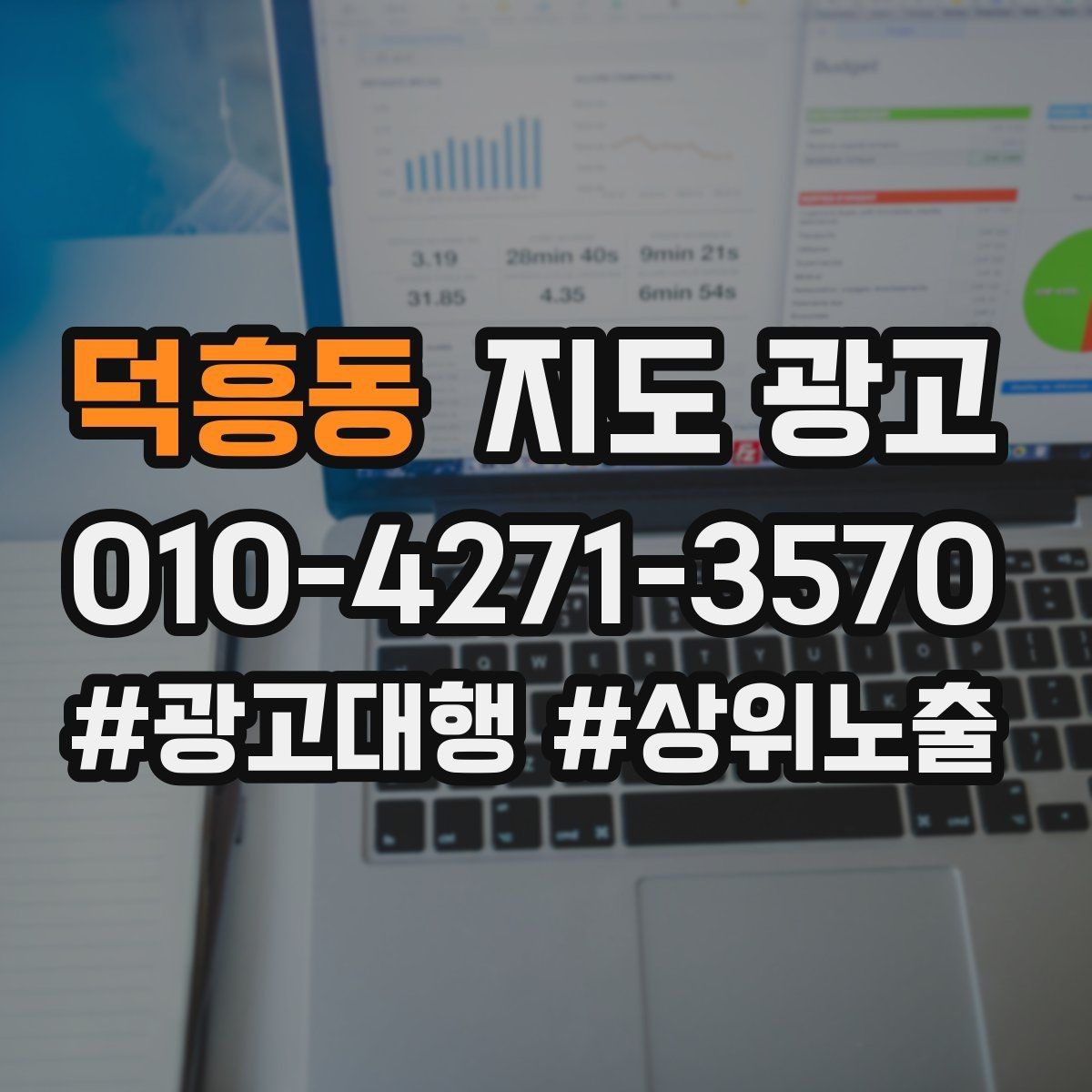 덕흥동 지도 광고 시즌별 캠페인 운영으로 반응 올리기