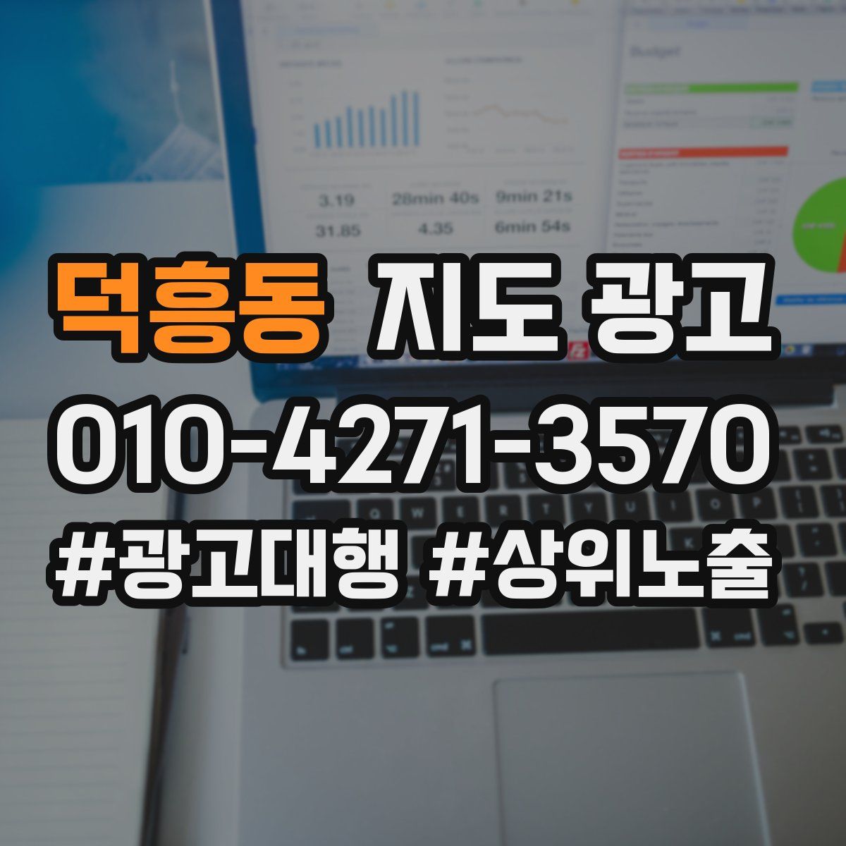 덕흥동 지도 광고