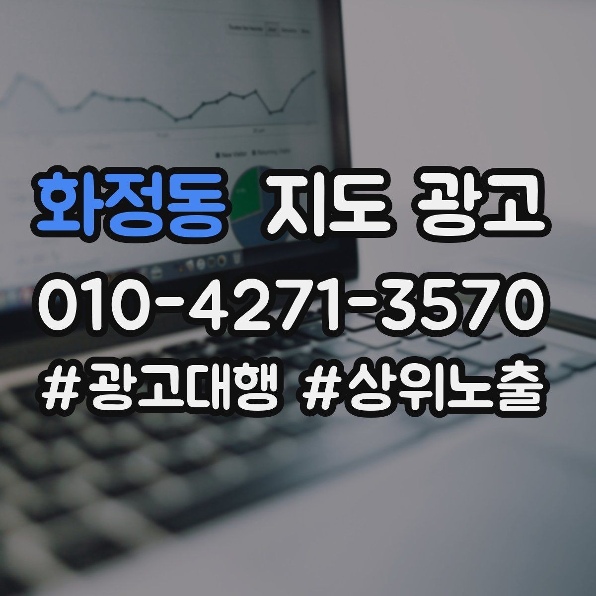화정동 지도 광고 검색 의도별 문구를 다르게 쓰는 법