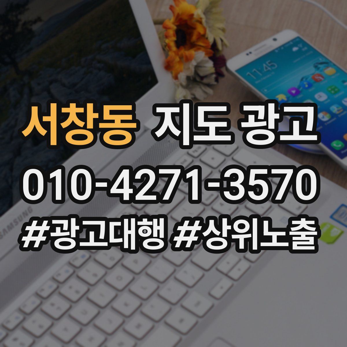 서창동 지도 광고