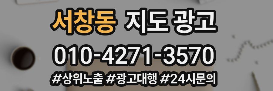 서창동 지도 광고