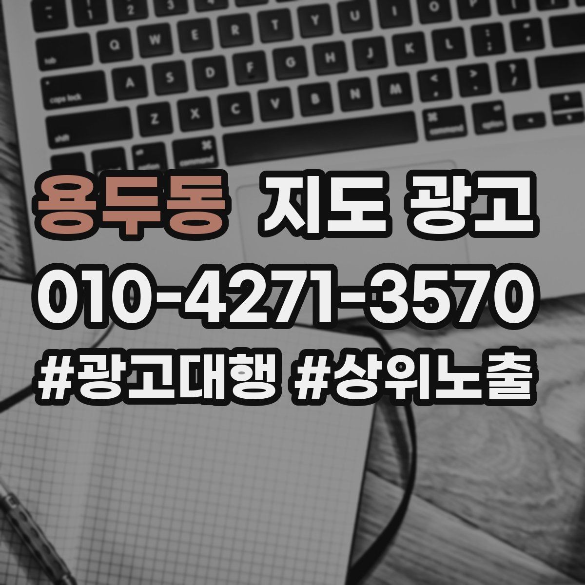 용두동 지도 광고 첫 방문 혜택을 손해 없이 설계하는 방법