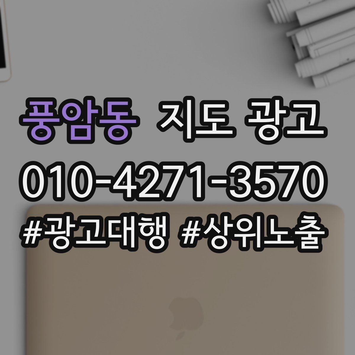 풍암동 지도 광고 짧아도 설득되는 소개글의 공통 패턴