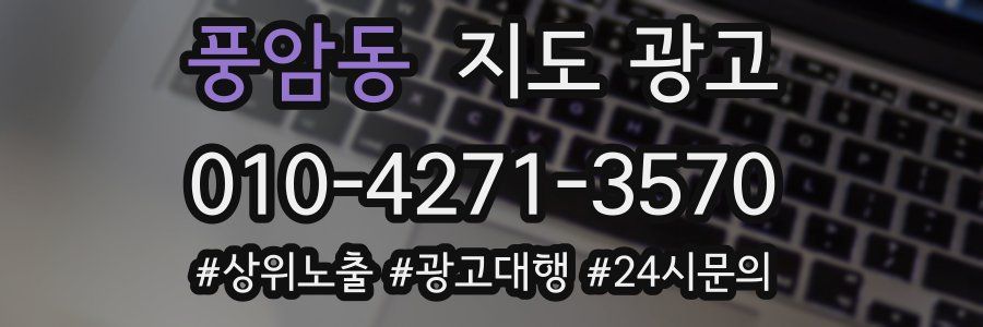 풍암동 지도 광고