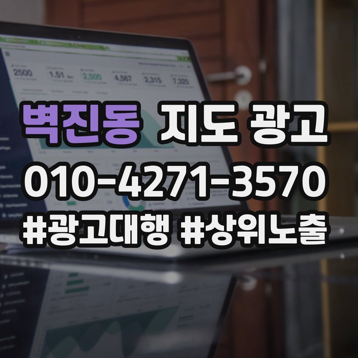 벽진동 지도 광고 견적형 업종의 지도 광고 구성 포인트