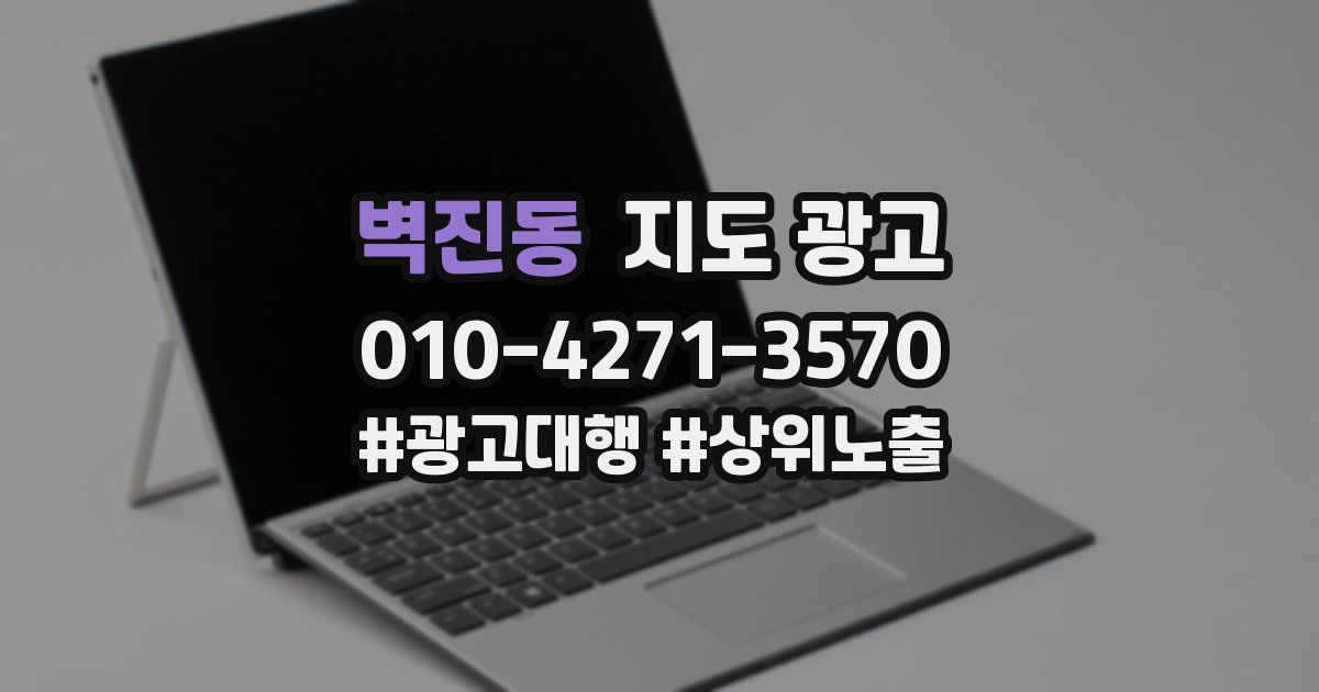 벽진동 지도 광고