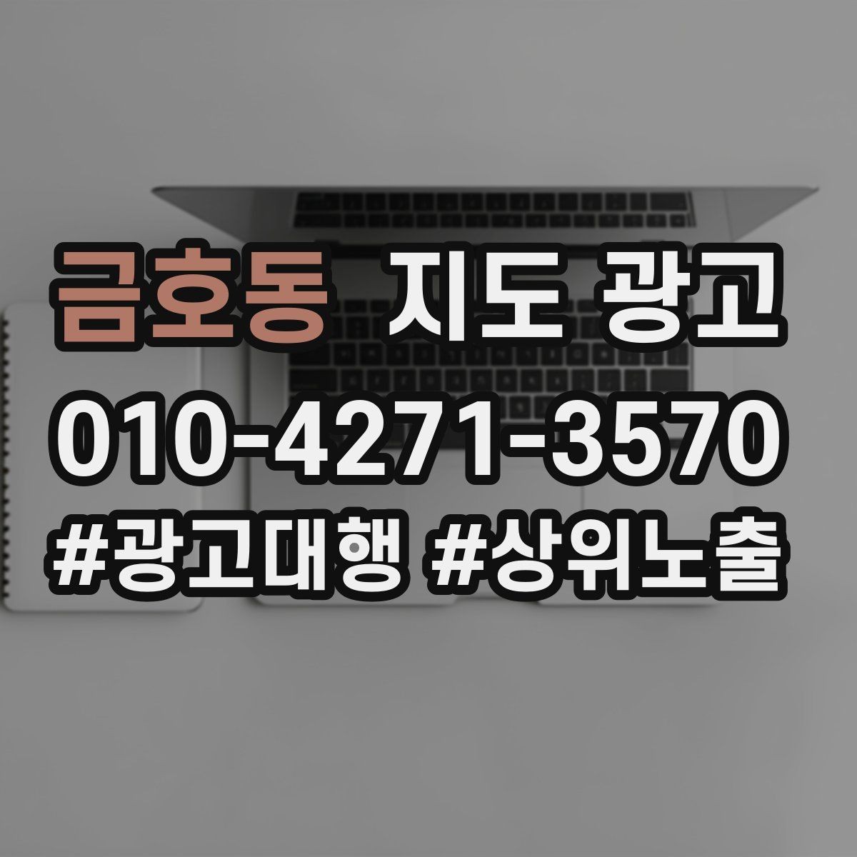 금호동 지도 광고 톡톡 답변 템플릿으로 운영 단순화
