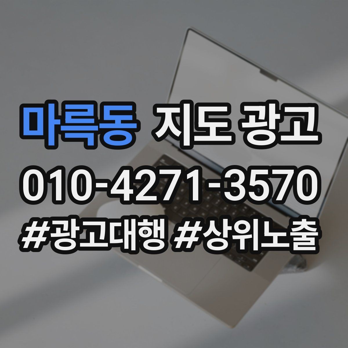 마륵동 지도 광고 정비 세차는 위치 안내가 핵심이다