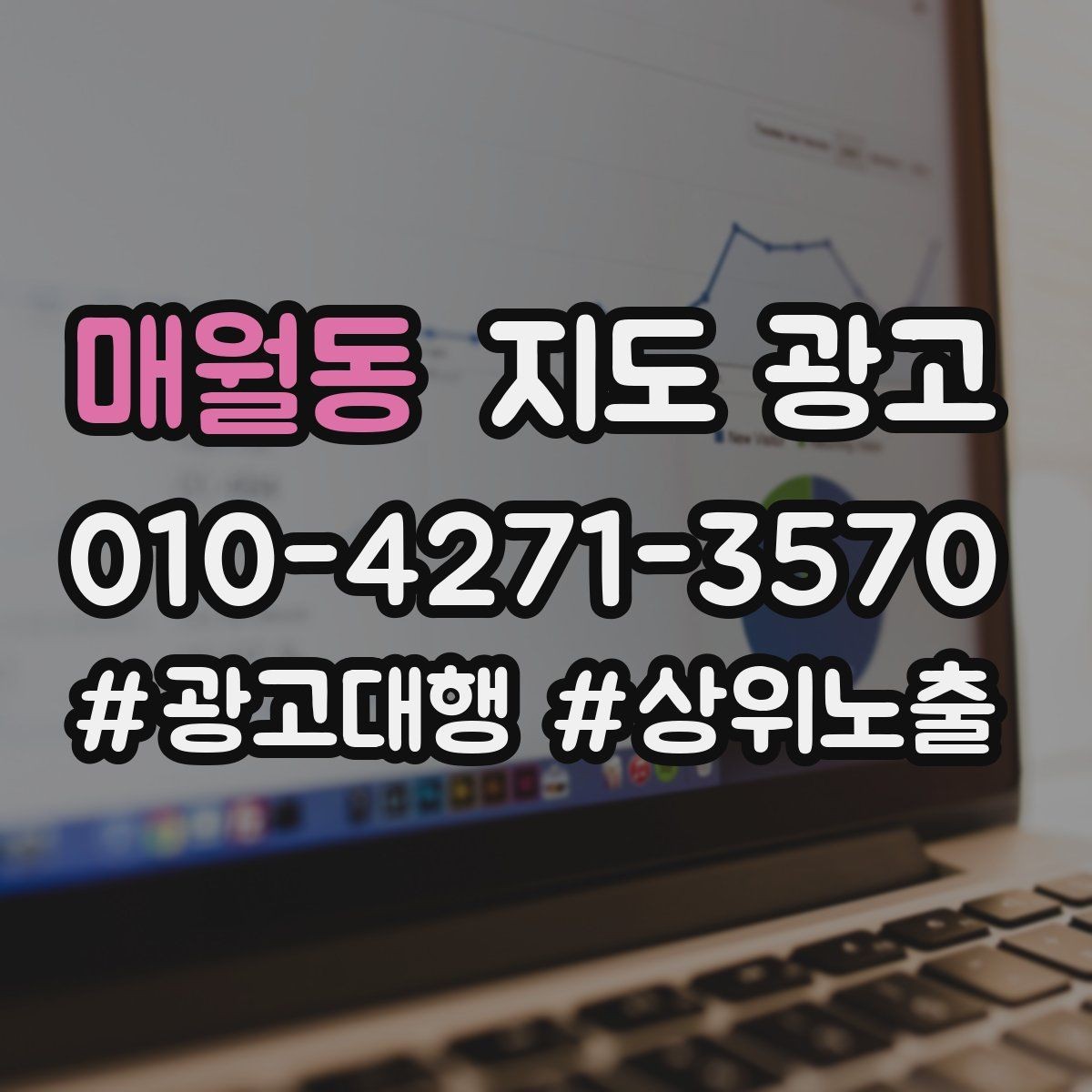 매월동 지도 광고 당일 예약 가능 여부를 명확히 쓰는 방법