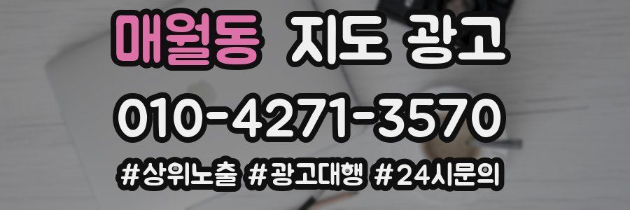 매월동 지도 광고