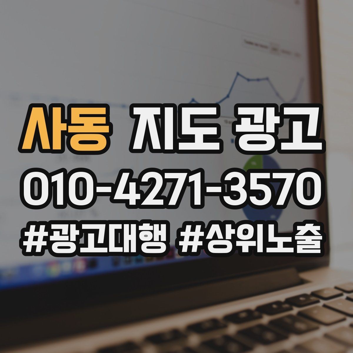 사동 지도 광고 문의 전환율을 올리는 응대 기준