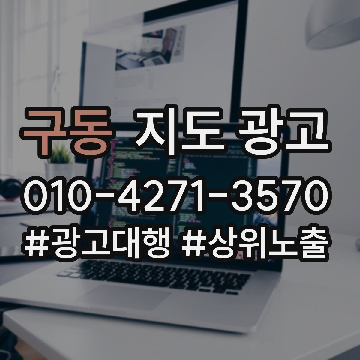 구동 지도 광고