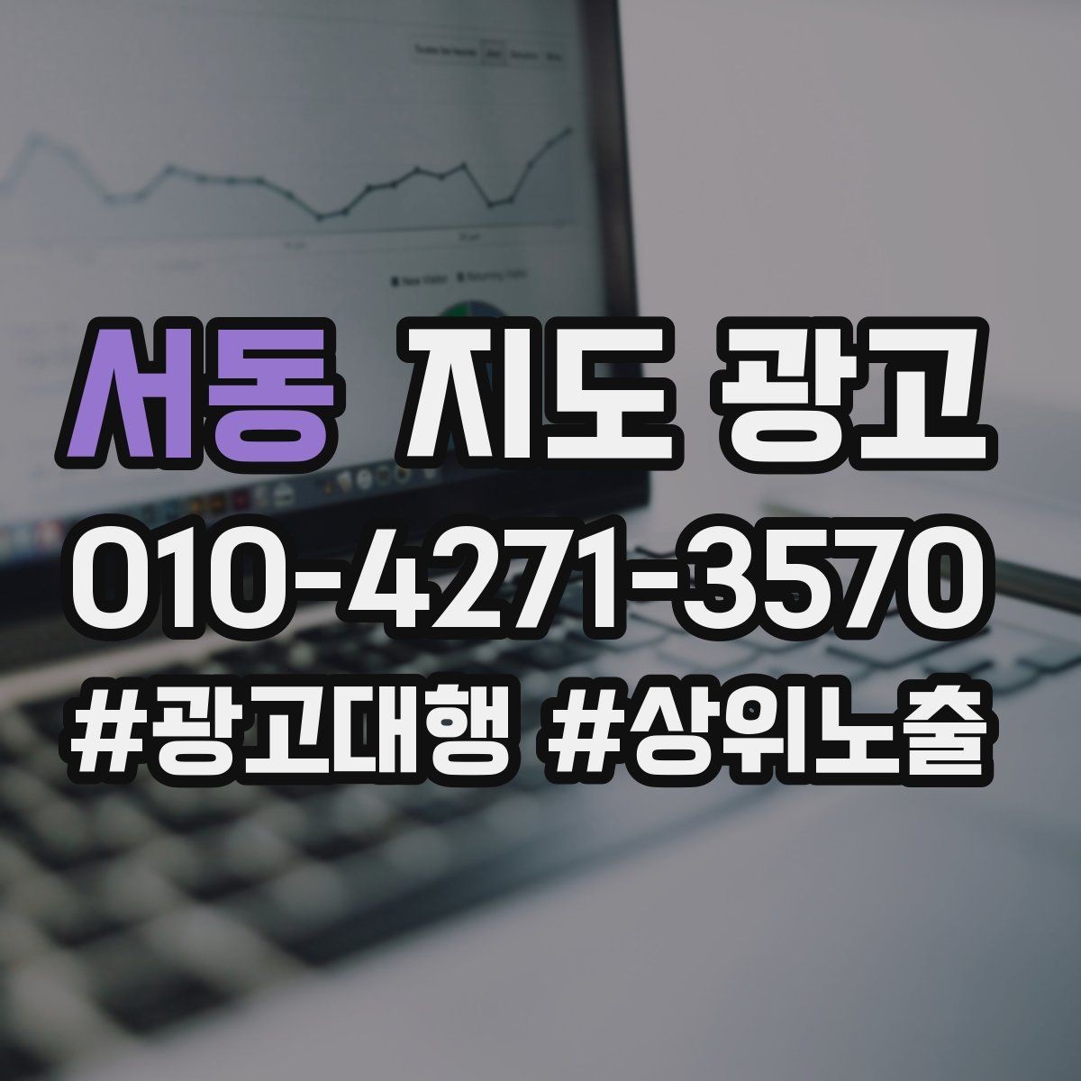 서동 지도 광고 패키지 상품을 지도에 자연스럽게 녹이는 방법