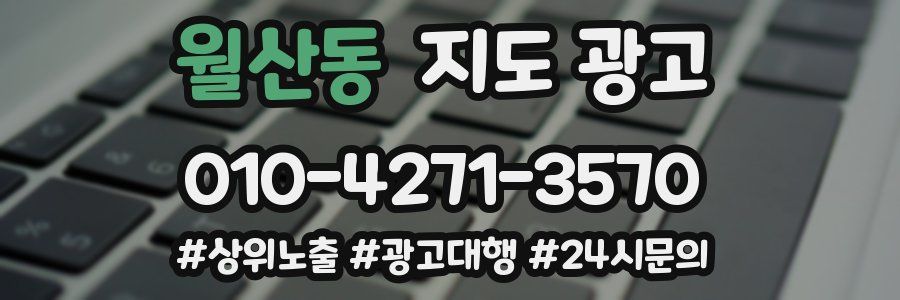 월산동 지도 광고